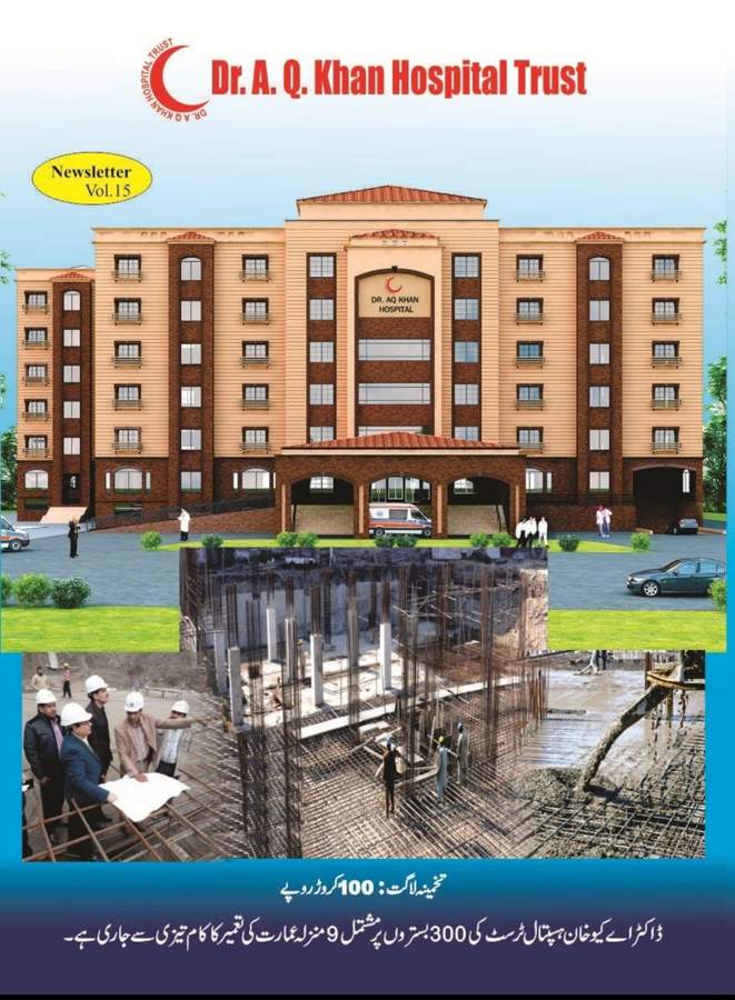 Dr. A.Q. Khan Trust Hospital, Phase I, Lahore